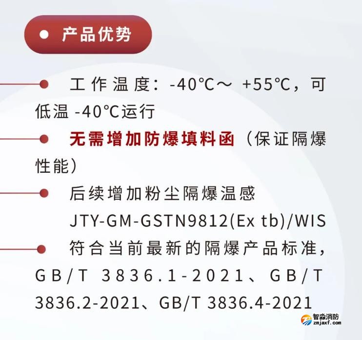 JTY-GM-GSTN9811(Ex)/WIS、GSTN9812(Ex)/WIS海灣隔爆煙感溫感產(chǎn)品優(yōu)勢
