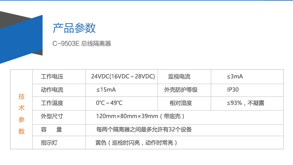 C-9503E總線(xiàn)隔離器產(chǎn)品參數(shù)