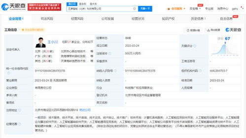王小川創立人工智能公司，注冊資本500萬元專注硬件開發與銷售