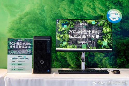 中國電子學會綠色計算機標準正式發布，英特爾攜手合作伙伴展示7款創新產品